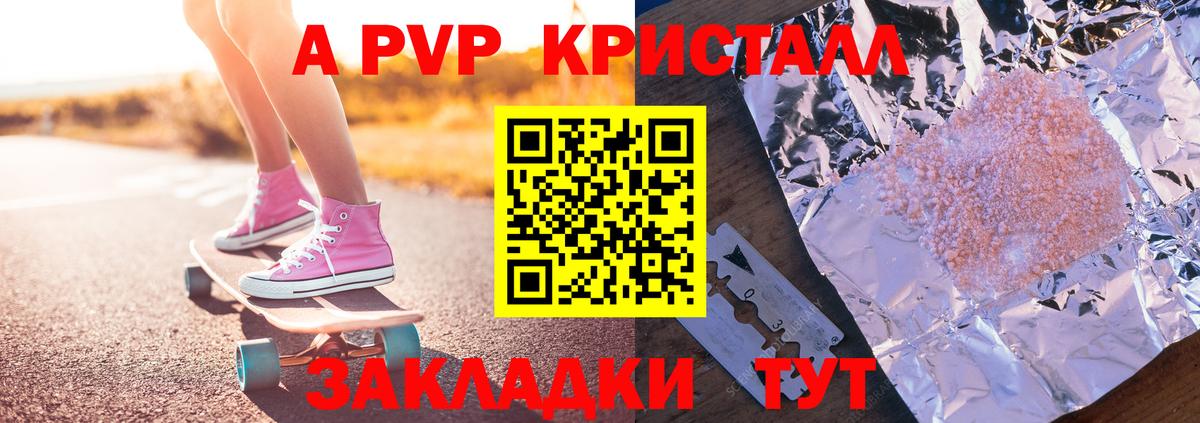 Белогорск  A-PVP Соль  Alpha-PVP  Alpha PVP Соль  A-PVP Соль  Вход с VPN 
