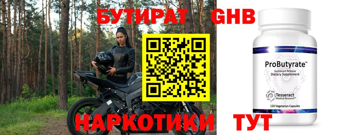БУТИРАТ оксибутират Белогорск