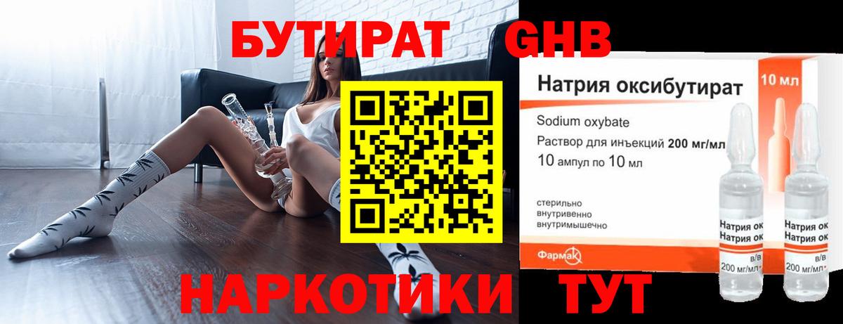 Бутират  Вход с VPN  Белогорск  БУТИРАТ Butirat 