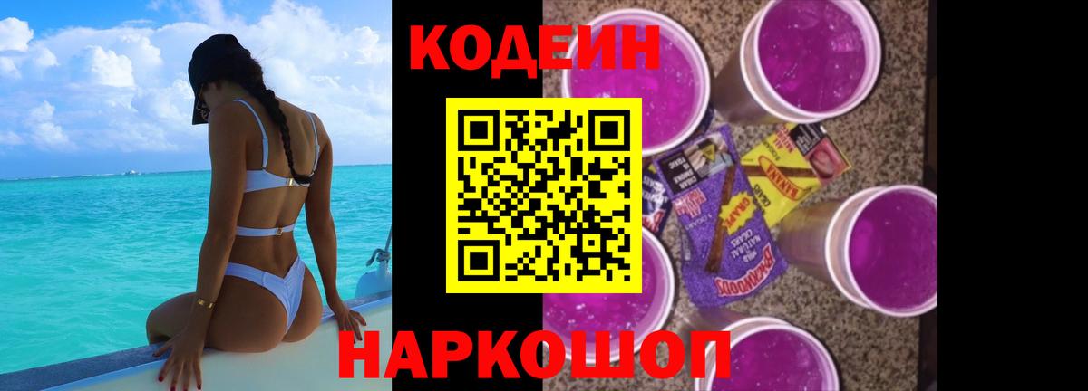 Кодеин напиток Lean (лин) Белогорск