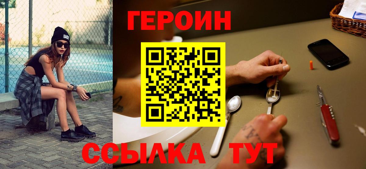 ГЕРОИН белый Белогорск