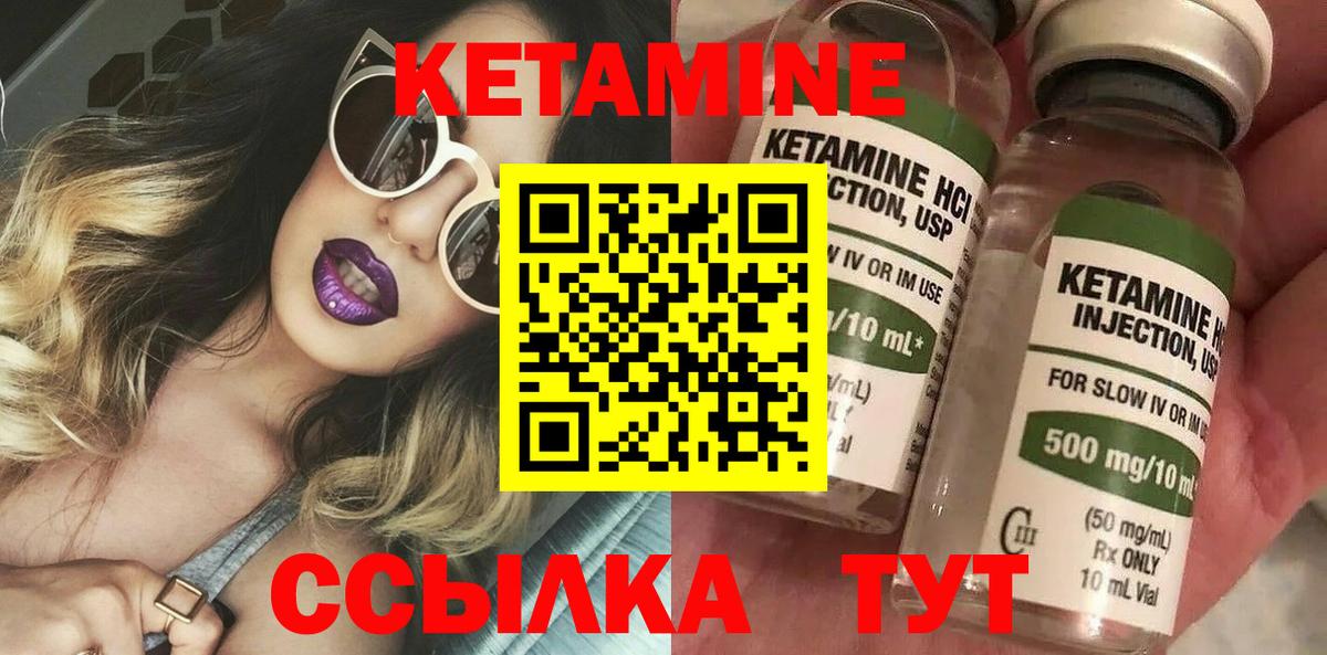 КЕТАМИН ketamine Белогорск