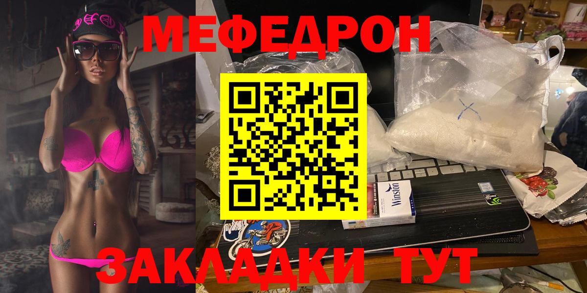 Мефедрон кристаллы Белогорск