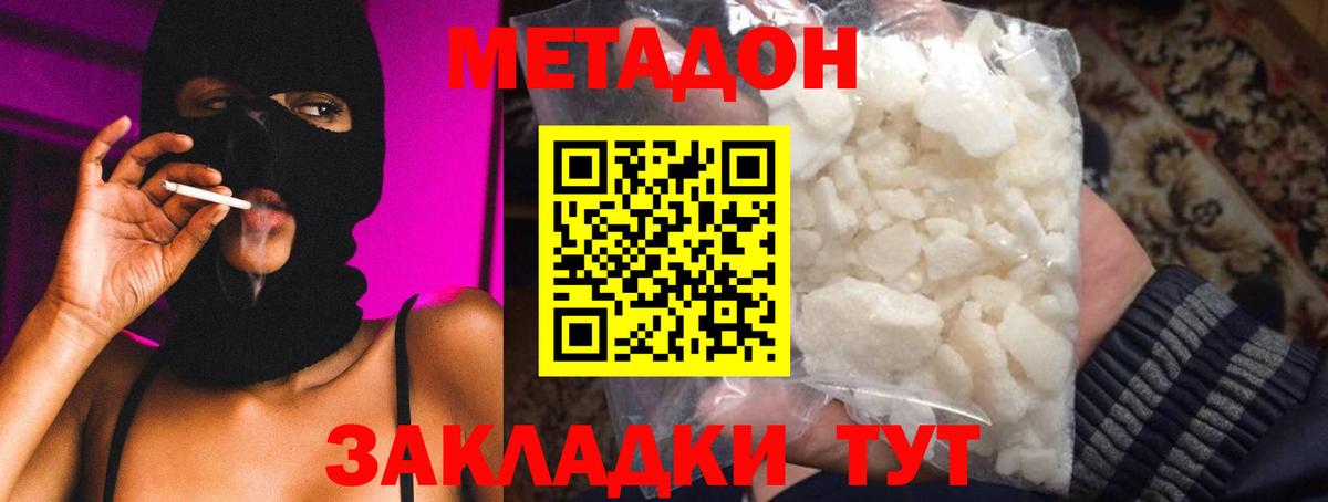 Белогорск  Метадон methadone  Вход с VPN 