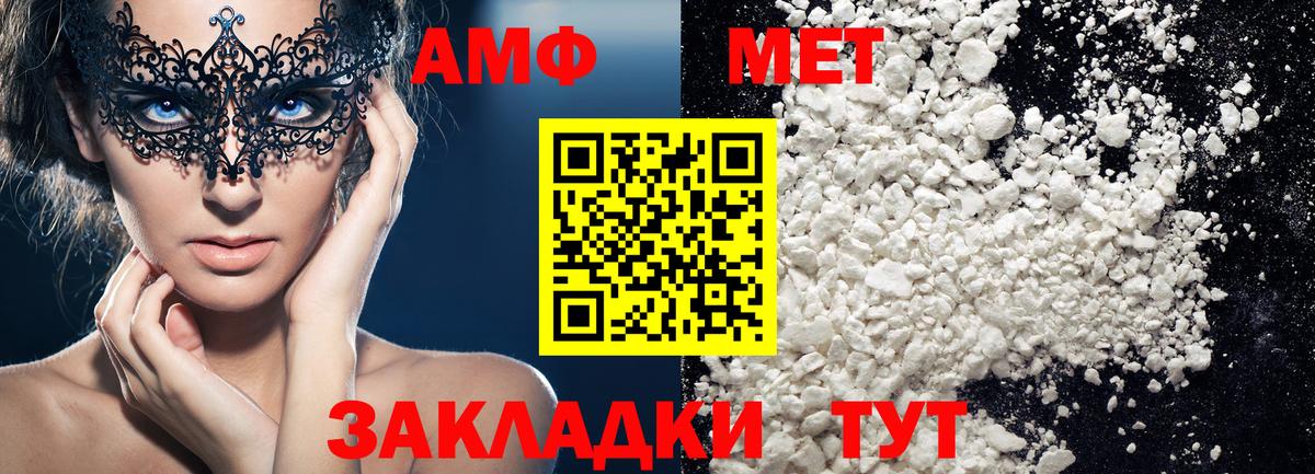 МЕТАМФЕТАМИН мет  Вход с VPN  Белогорск  МЕТАМФЕТАМИН мет 