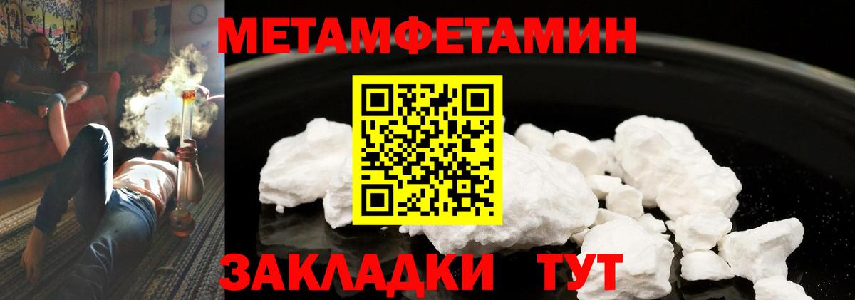 МЕТАМФЕТАМИН винт Белогорск