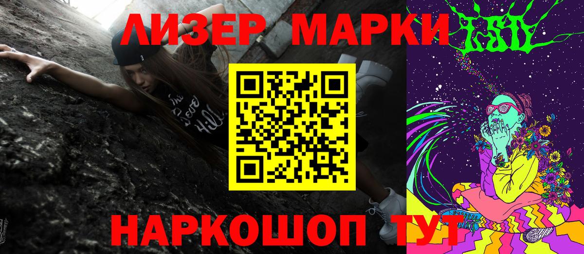Марки NBOMe 1500мкг Белогорск