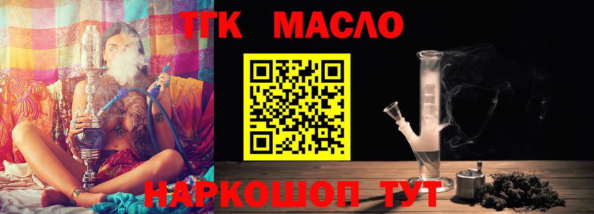 Дистиллят ТГК гашишное масло  Вход с VPN  Белогорск  ТГК вейп с тгк 